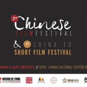 1er Festival du Court-Métrage Chinois, le 12 Octobre