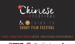 2ème "Festival du Film Chinois", à "Flagey", jusqu'au 19/10