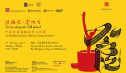 "Arts de la Table et Design  d'Objets culinaires de la Chine", au "Centre Culturel de la Chine"