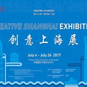 « Creative Shanghaï », jusqu’au 26 Juillet, au « Centre Culturel de Chine à Bruxelles »